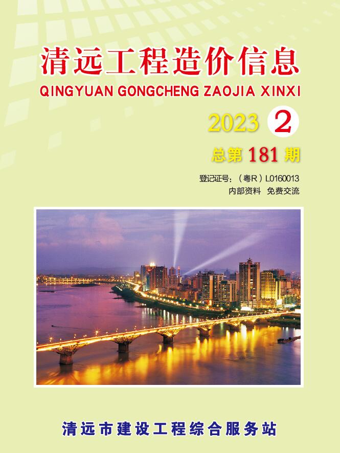 清远市2023年2季度4、5、6月建设工程造价信息