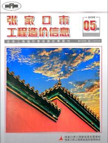 张家口市2023年5期7月造价信息电子版