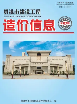 贵港市2023年7月造价信息PDF期刊