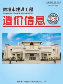 贵港2023年7月造价信息电子版