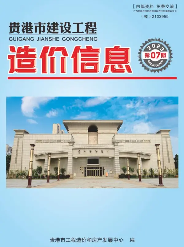 贵港市2023年7月信息价PDF扫描件