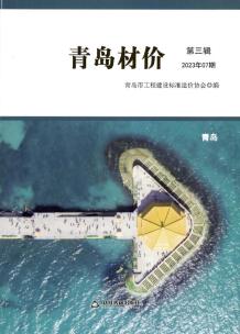 青岛2023年7月造价信息电子版