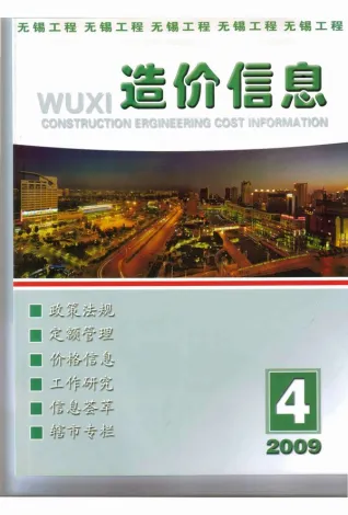 2009年第4期无锡信息价