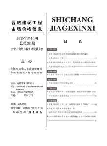 合肥2015年10期造价信息电子版