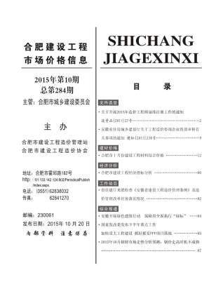 合肥建设工程市场价格信息2015年10月