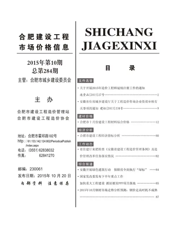 合肥市2015年10月信息价PDF扫描件