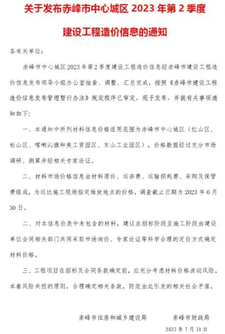 赤峰市2023年2季度4、5、6月造价信息