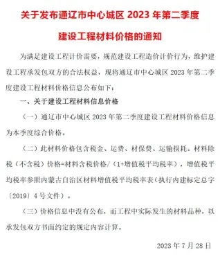 2023年2季度4、5、6月通辽造价信息