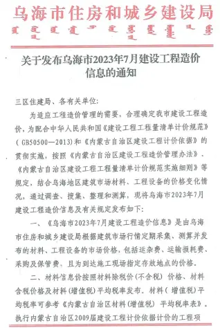 乌海2023年7月电子版造价信息