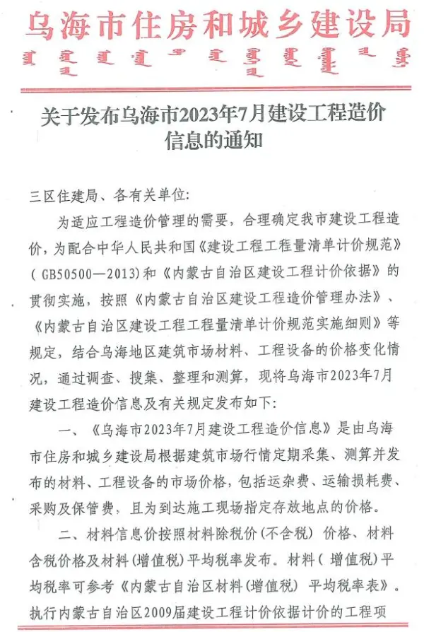 乌海市2023年7月信息价PDF扫描件