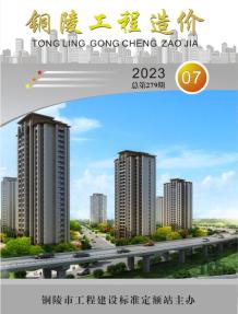 铜陵2023年7月造价信息电子版