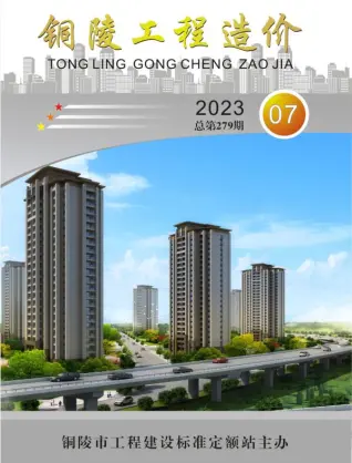 铜陵2023年7月造价信息封面