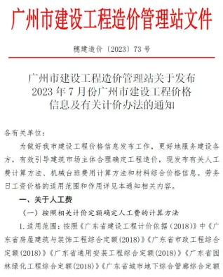 广州市2023年7月造价信息PDF期刊