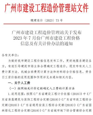 广州建设工程造价信息2023年7月