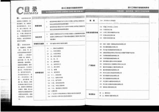 四川工程造价信息2015年10月