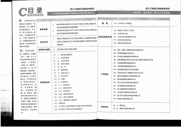 四川省2015年10月信息价PDF扫描件