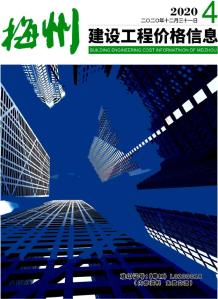 梅州2020年4季度10、11、12月造价信息电子版