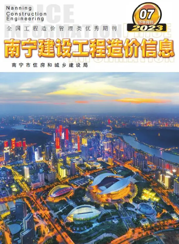南宁市2023年7月下半月信息价PDF扫描件