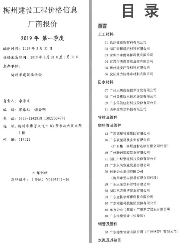 梅州2019年1季度1、2、3月厂商报价)信息价PDF扫描件