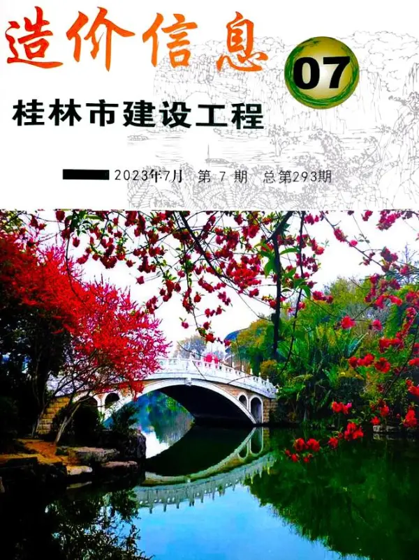 桂林市2023年7月信息价PDF扫描件