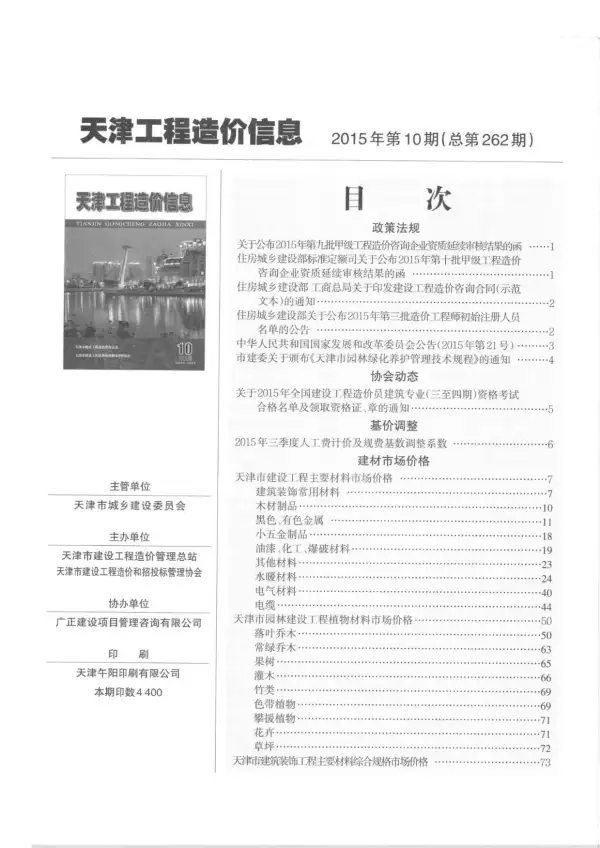 天津市2015年10月信息价PDF扫描件