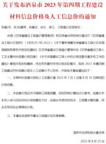 酒泉市2023年4期7、8月造价信息电子版