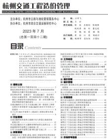 杭州市2023年7月交通造价信息电子版