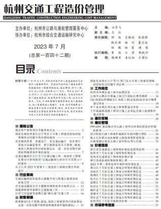 2023年杭州造价信息电子版