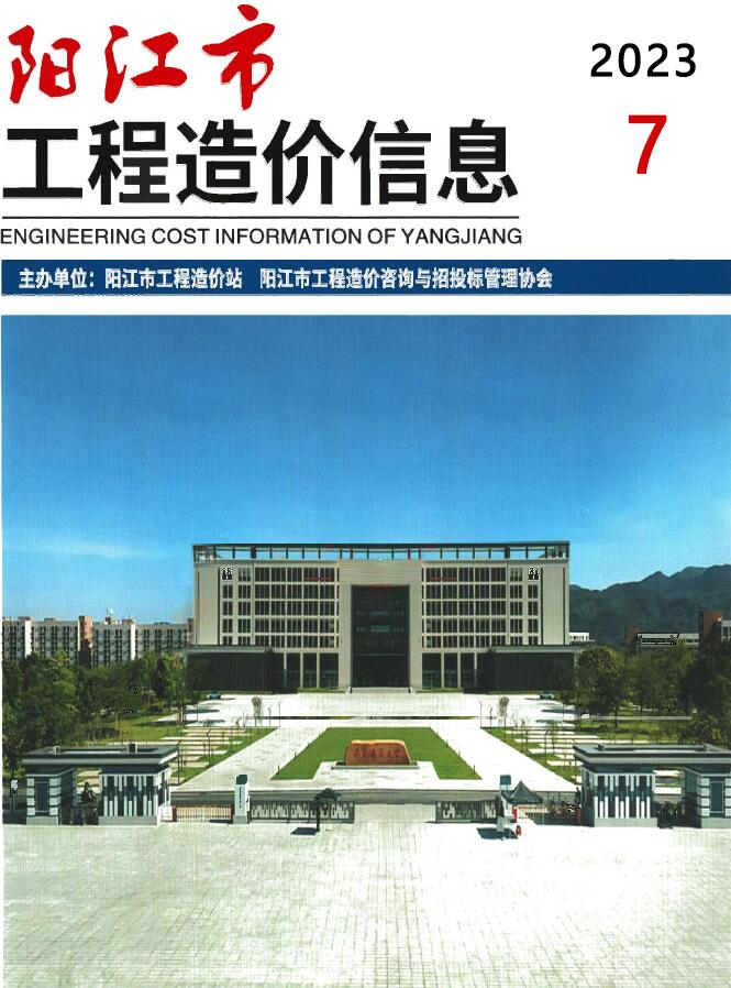阳江市2023年7月建设工程造价信息
