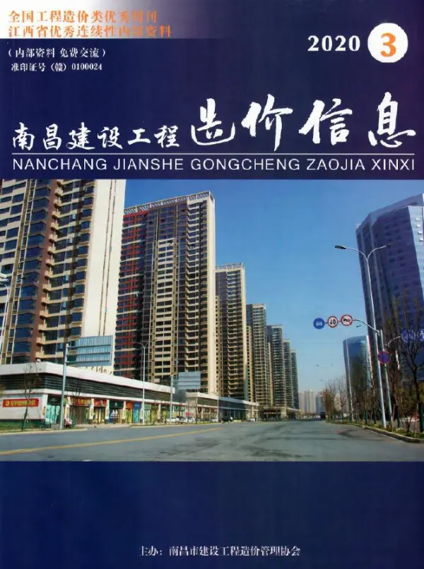 南昌市2020年3期信息价PDF扫描件