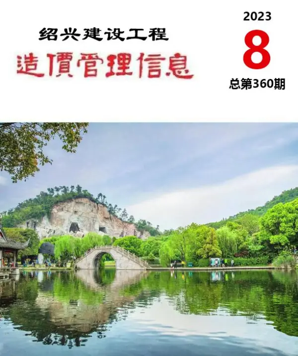 绍兴市2023年8月信息价PDF扫描件