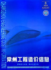 常州2023年8月造价信息电子版
