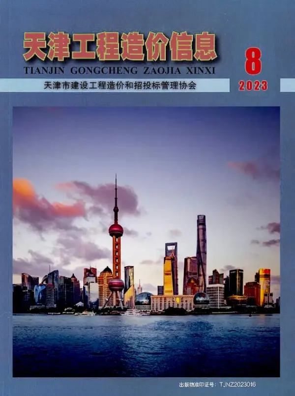 天津市2023年8月信息价PDF扫描件