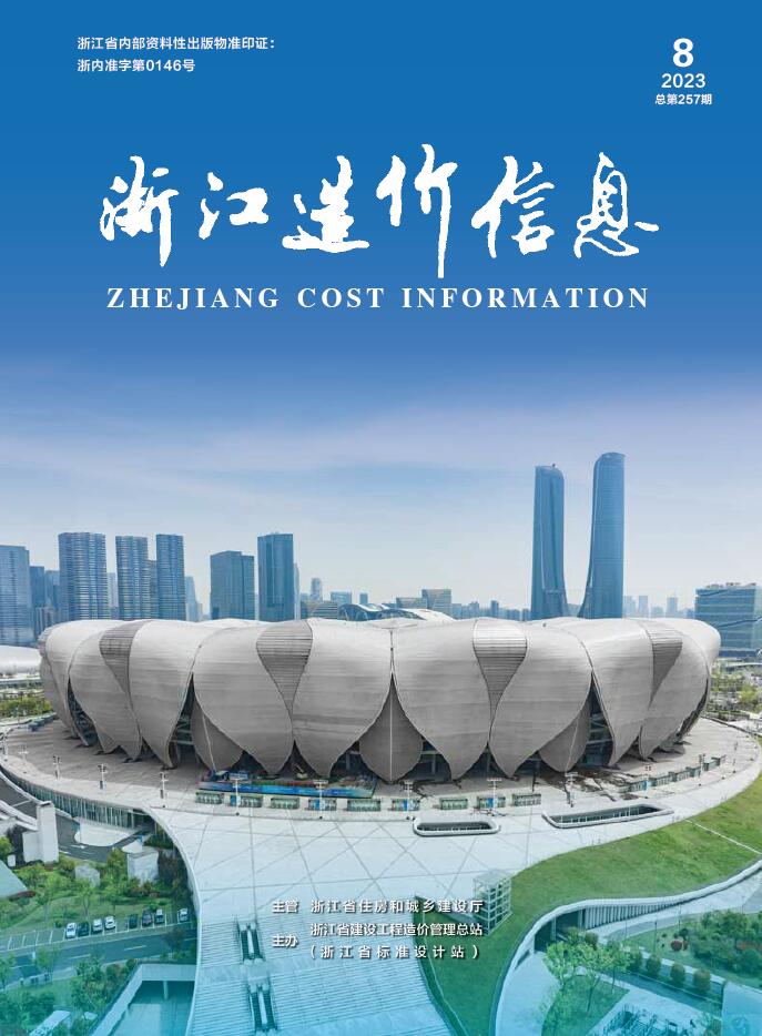 浙江省2023年8月建材价格依据