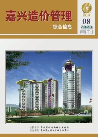 嘉兴市2023年8月造价信息PDF期刊