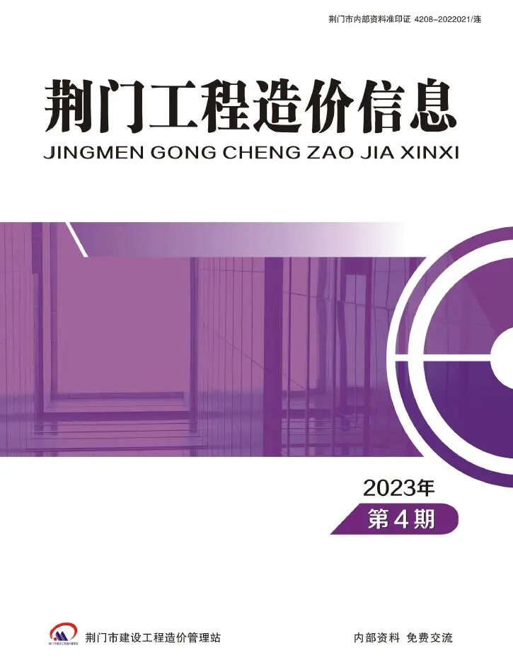 荆门市2023年4期7、8月造价信息PDF期刊