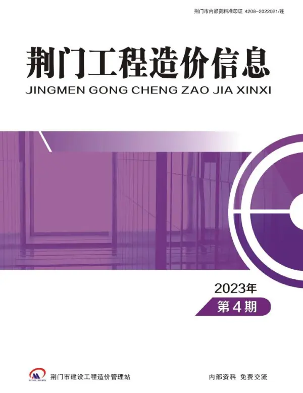 荆门市2023年4期7、8月信息价PDF扫描件