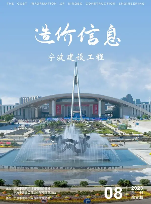 宁波市2023年8月信息价PDF扫描件
