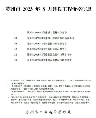 2023年8月苏州电子版工程建材价