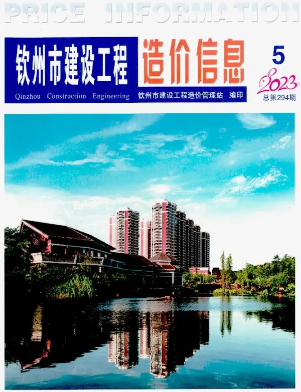 钦州市2023年5月信息价PDF扫描件