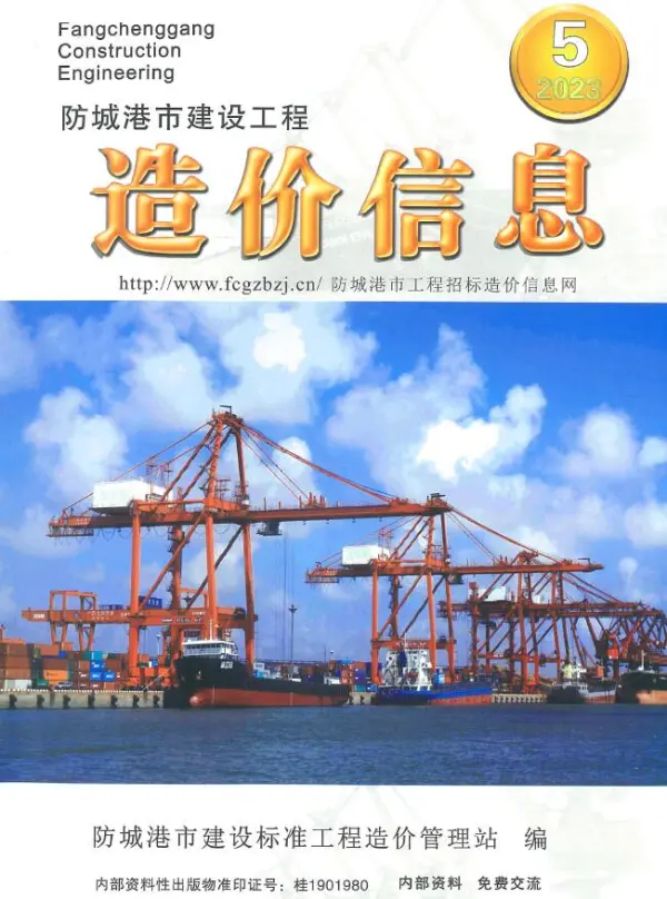 防城港市2023年5月信息价PDF扫描件