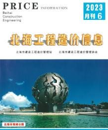 北海2023年6月造价信息电子版