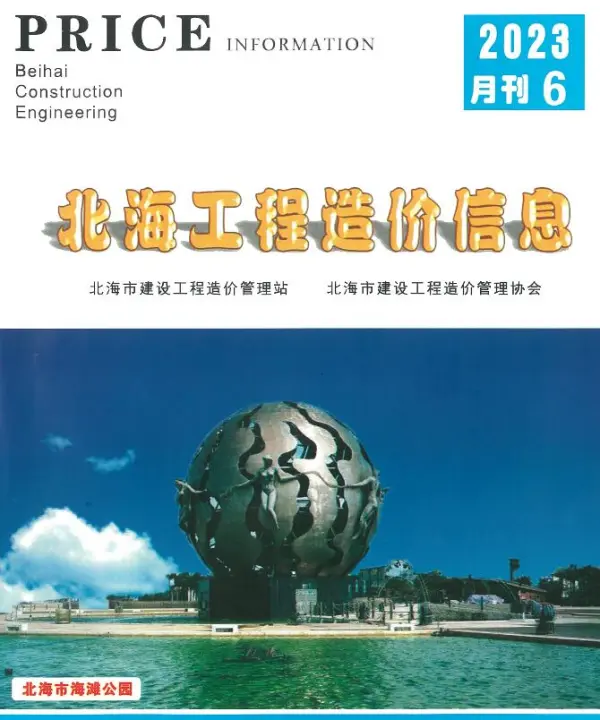 北海市2023年6月信息价PDF扫描件