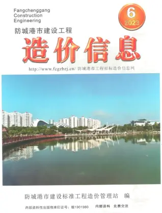 防城港市2023年6月造价信息PDF期刊