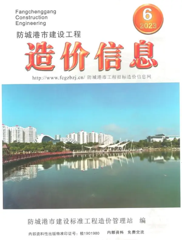 防城港市2023年6月信息价PDF扫描件