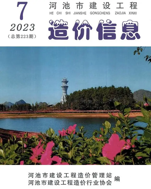 河池市2023年7月造价信息PDF期刊