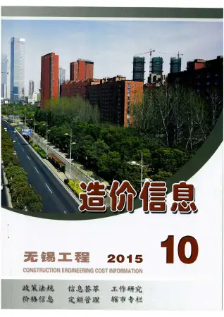 无锡市2015年10月信息价