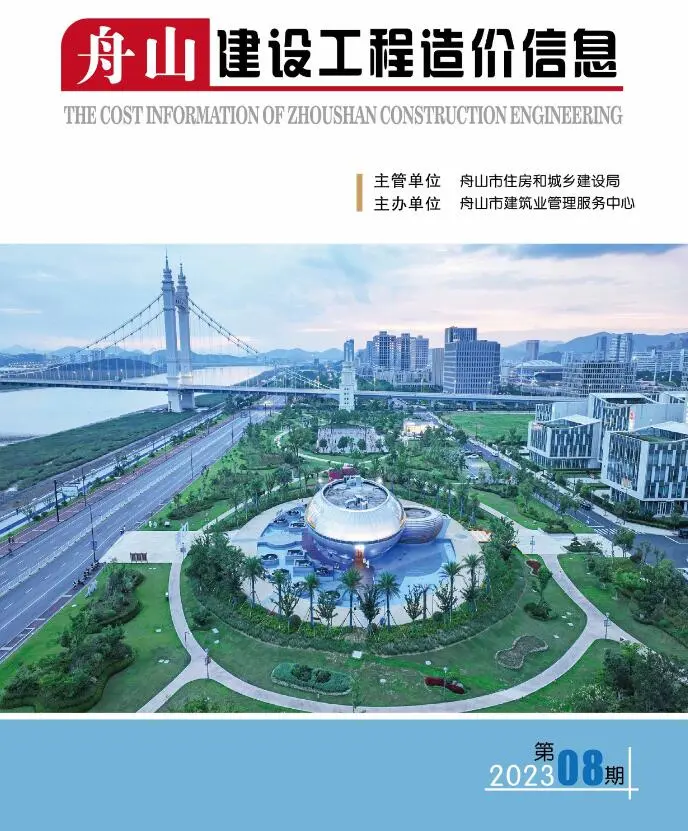 舟山市2023年8月造价信息PDF期刊