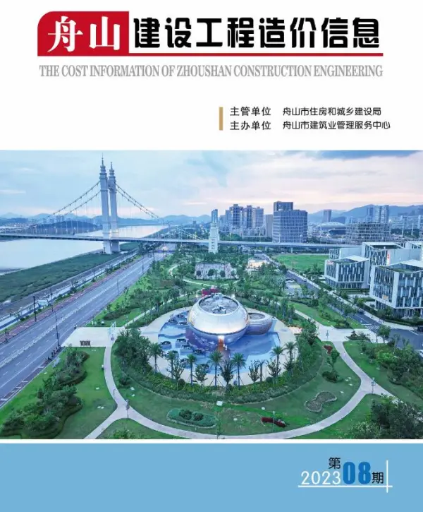 舟山市2023年8月信息价PDF扫描件