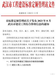 武汉2023年8月造价信息电子版